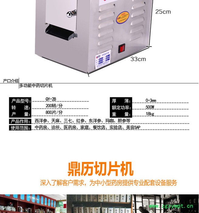 **中藥切片機QY-2B 小型切片機