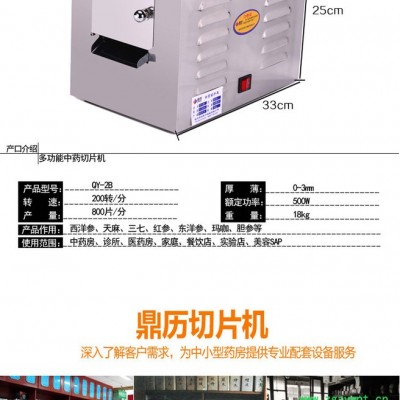 **中藥切片機QY-2B 小型切片機