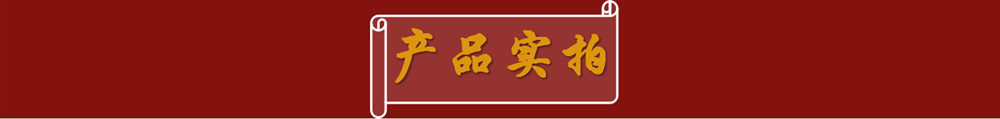 產(chǎn)品實拍.png