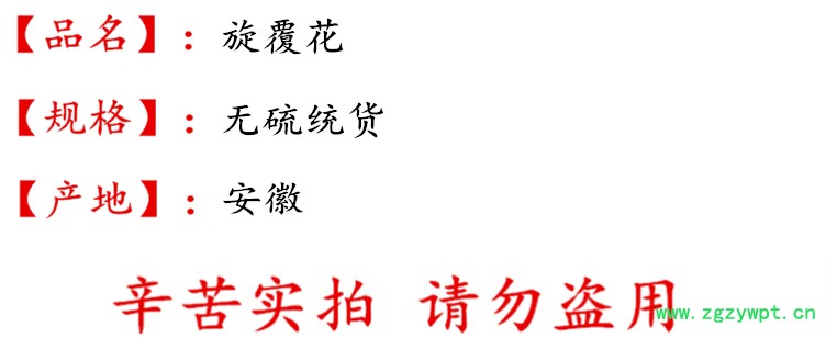 旋覆花統(tǒng)貨描述.jpg