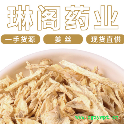 廠家批發云南小黃姜 散裝農產品食用姜片新貨干姜 花草茶原料姜絲