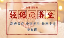 黃帝內(nèi)經(jīng)向你揭秘：為何經(jīng)絡(luò)不通生百病