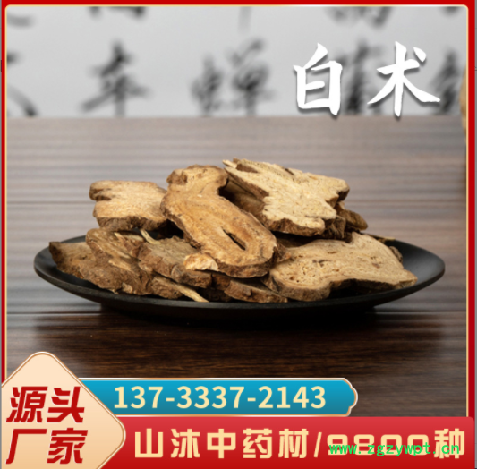 定制白術 白術片 500g【山沐中藥材】新貨產地白術片批發一件代發