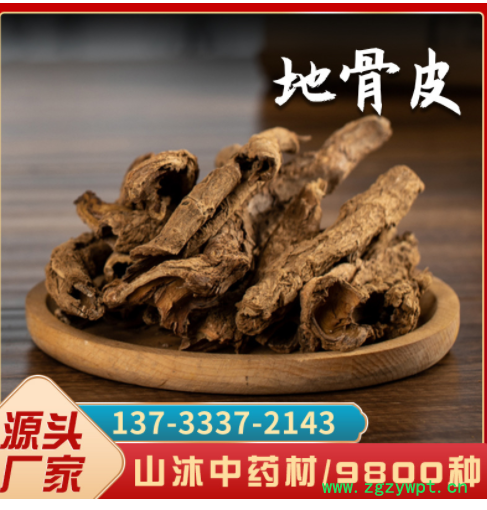 中藥材地骨皮杞根皮現貨500g 山沐中藥材現貨批發可一件代發