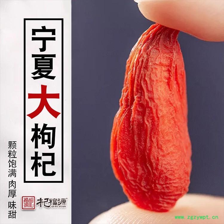 寧夏中寧特級(jí)枸杞新貨大顆粒整件袋裝現(xiàn)貨速發(fā)枸杞子 批發(fā)代發(fā)